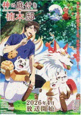 《潮汐日记》动画版封面